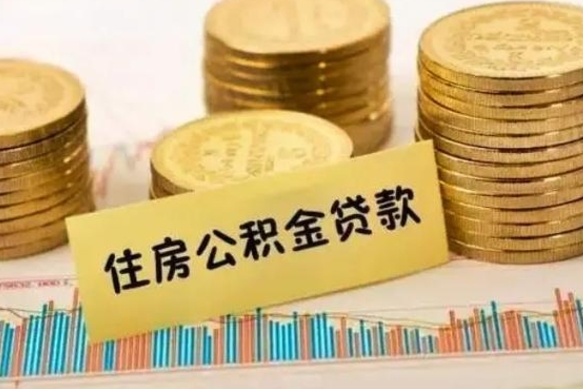 北京灵活就业人员公积金提取流程（灵活就业公积金怎么取）